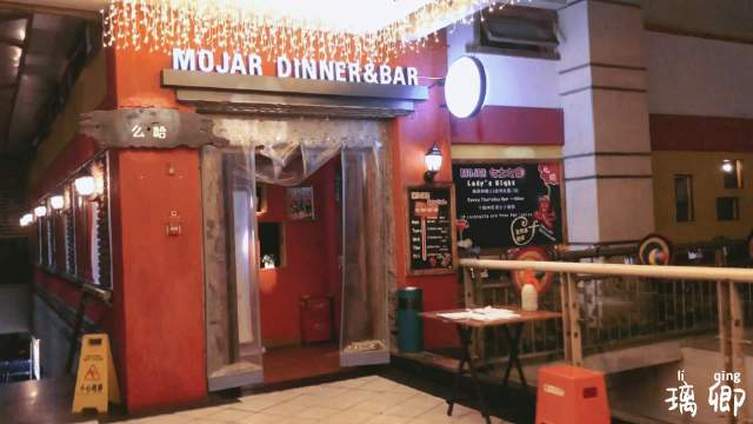 酒吧+餐吧 聚会好去处│么哈Mojar 开到半夜4点,便宜又好吃。以墨西哥菜为主,有菜有汤
